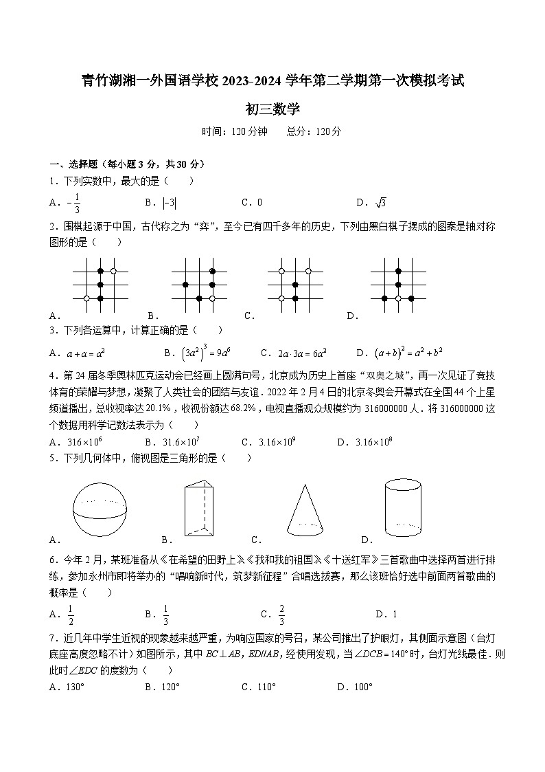 9-2023-2024-2青一一模第1页