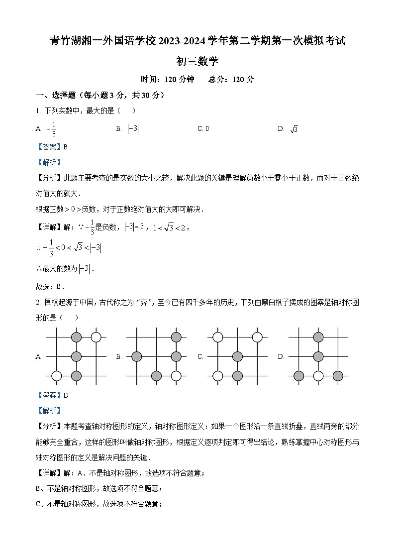 答案：9-2023-2024-2青一一模第1页