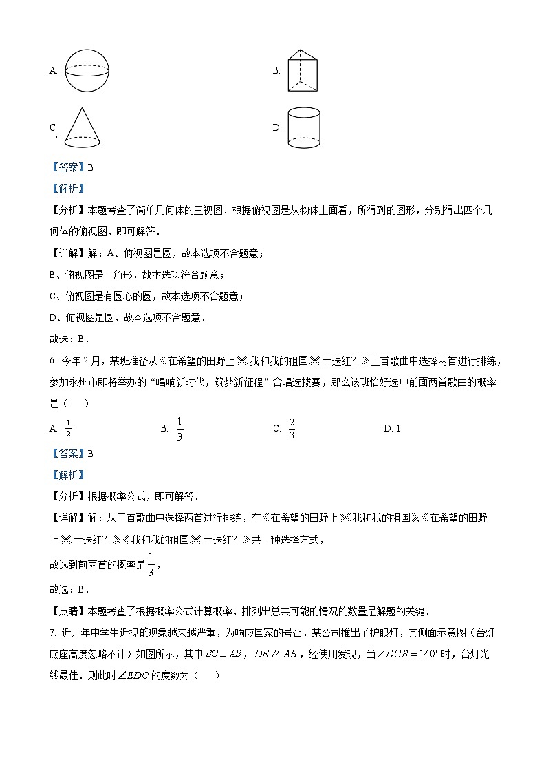 答案：9-2023-2024-2青一一模第3页
