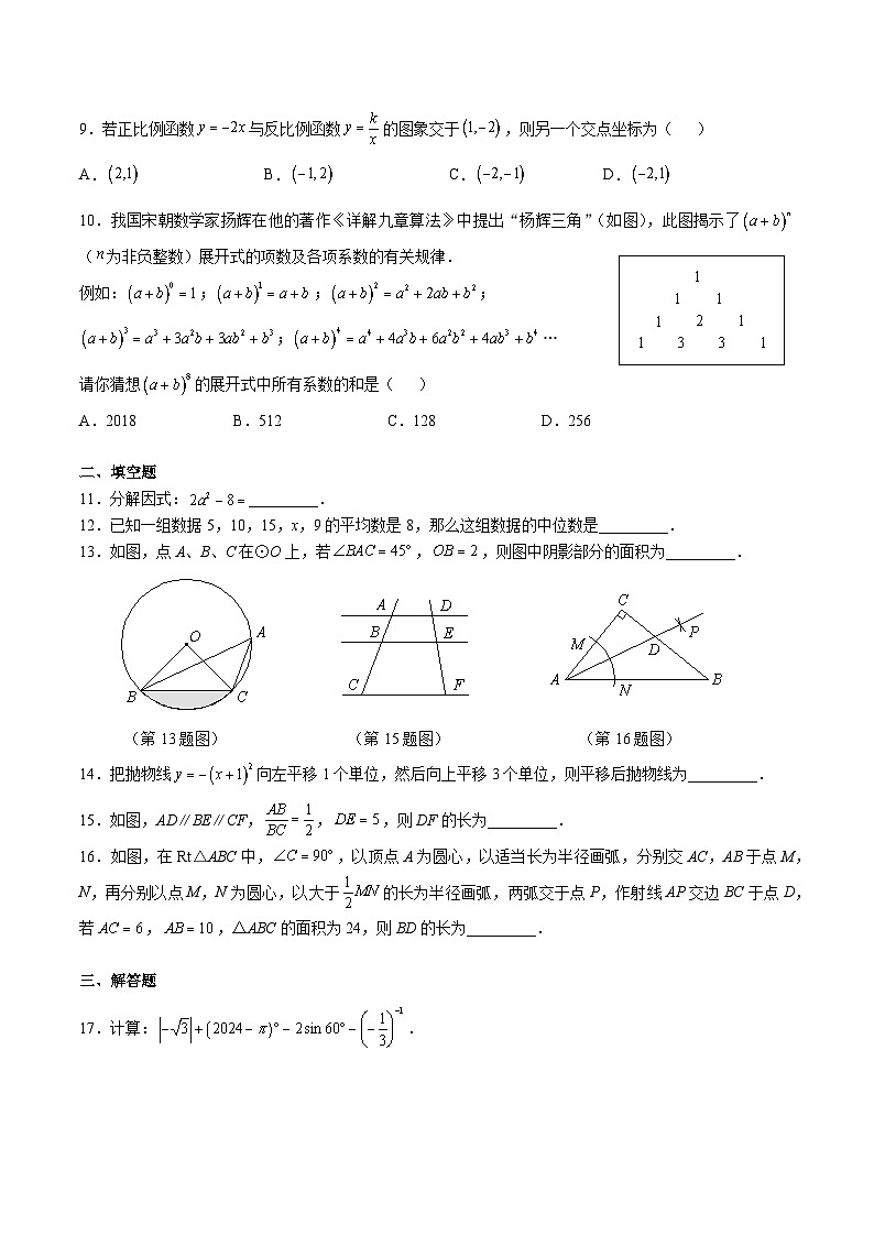 【精品同步练习】全套专题数学2023-2024青一数学中考九下三模数学试卷（知识梳理+同步练习无答案第2页