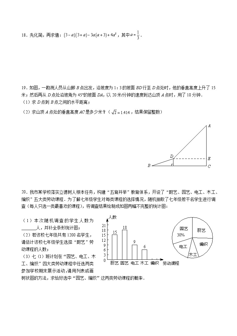 【精品同步练习】全套专题数学2023-2024青一数学中考九下三模数学试卷（知识梳理+同步练习无答案第3页