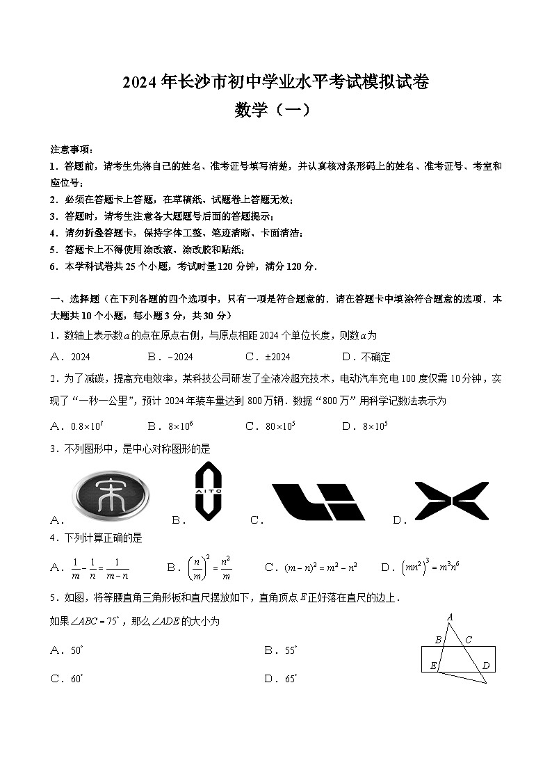 【专项练习】全套专题数学2023-2024教科院一中考九年级下学期期末数学试卷不含解析第1页
