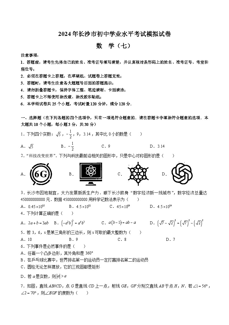 【专项练习】全套专题数学2023-2024教科院七 中考九年级下学期期末数学试卷不含解析01