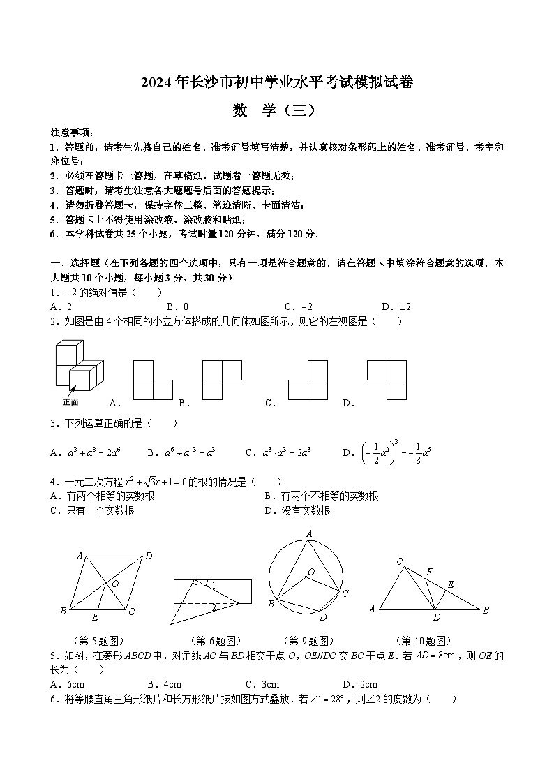 【专项练习】全套专题数学2023-2024教科院三 中考九年级下学期期末数学试卷不含解析第1页