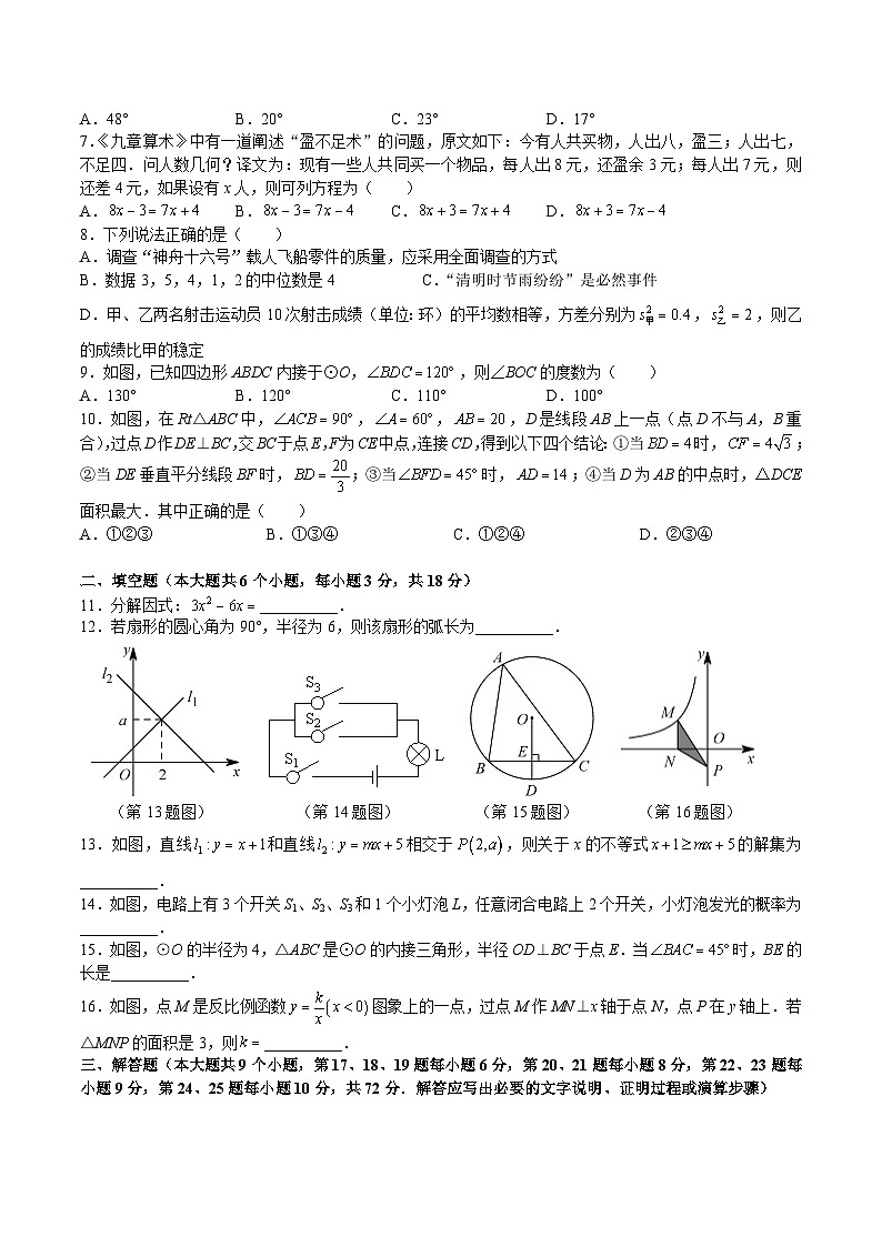 【专项练习】全套专题数学2023-2024教科院三 中考九年级下学期期末数学试卷不含解析第2页