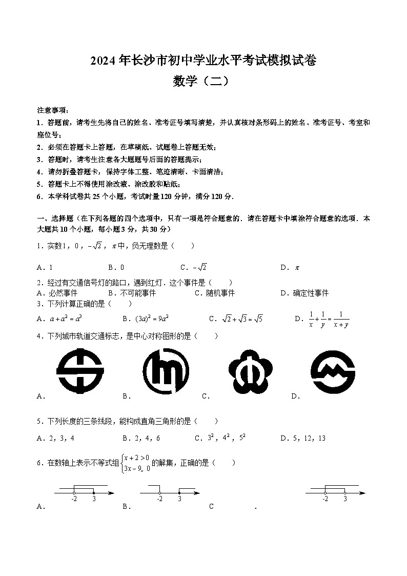 【专项练习】全套专题数学2023-2024教科院二 中考九年级下学期期末数学试卷不含解析01