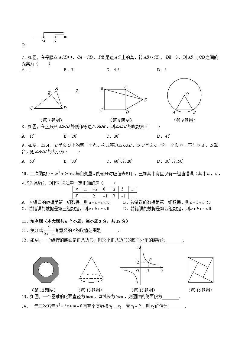 【专项练习】全套专题数学2023-2024教科院二 中考九年级下学期期末数学试卷不含解析02