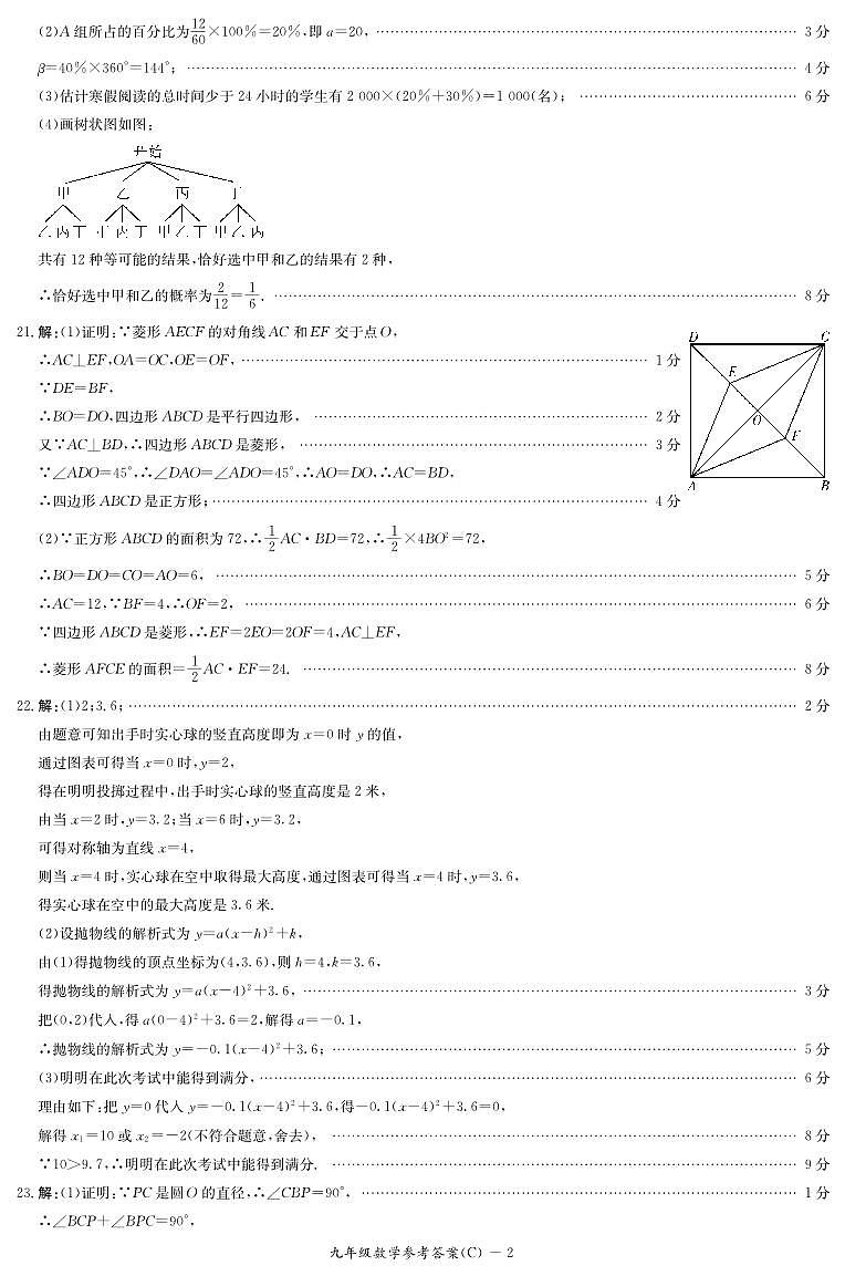 参考答案-2024长郡一模第2页