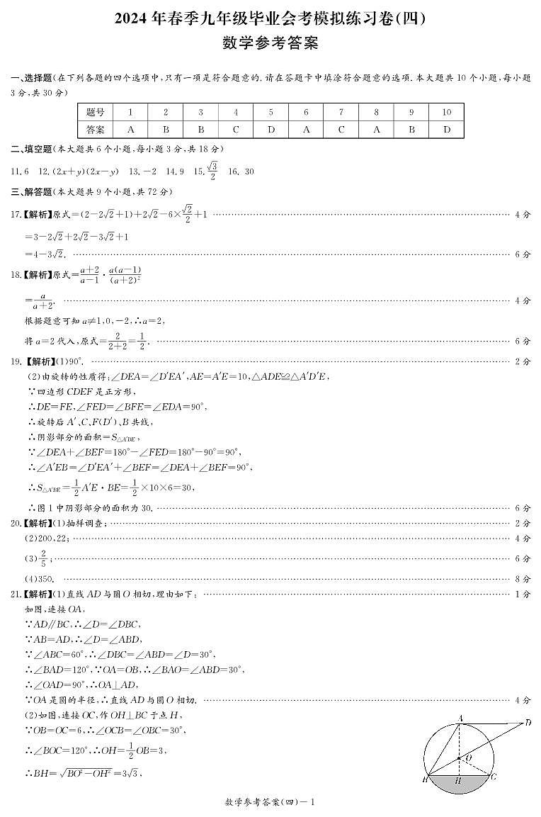 【专项练习】全套专题数学2023-2024长郡毕业会考中考九年级下学期模拟期末数学试卷含解析01
