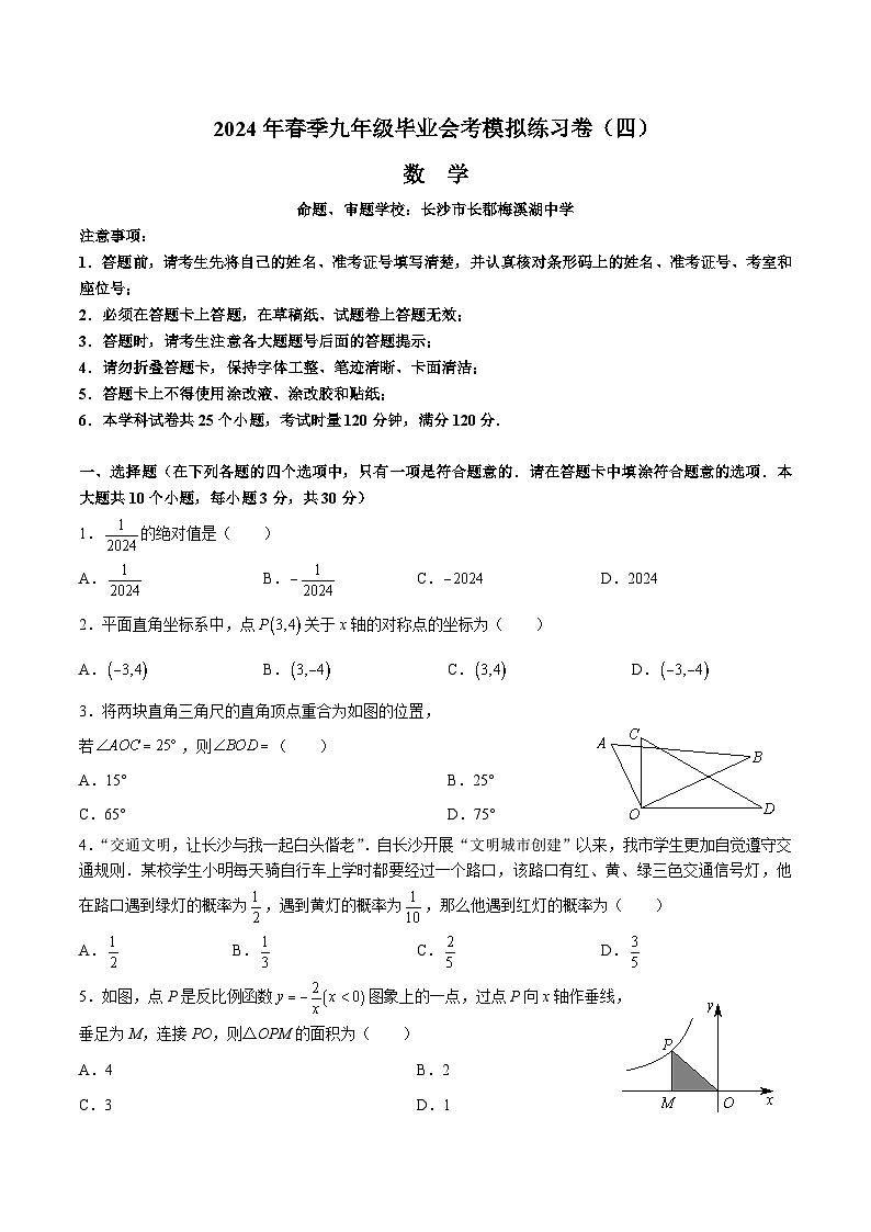 【专项练习】全套专题数学2023-2024长郡毕业会考中考九年级下学期模拟期末数学试卷含解析01