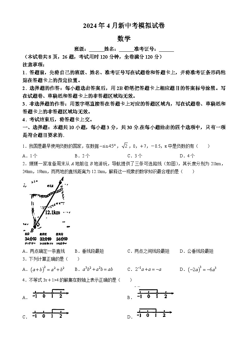 2024年湖南省新中考C13教育联盟模拟数学试题(无答案)第1页