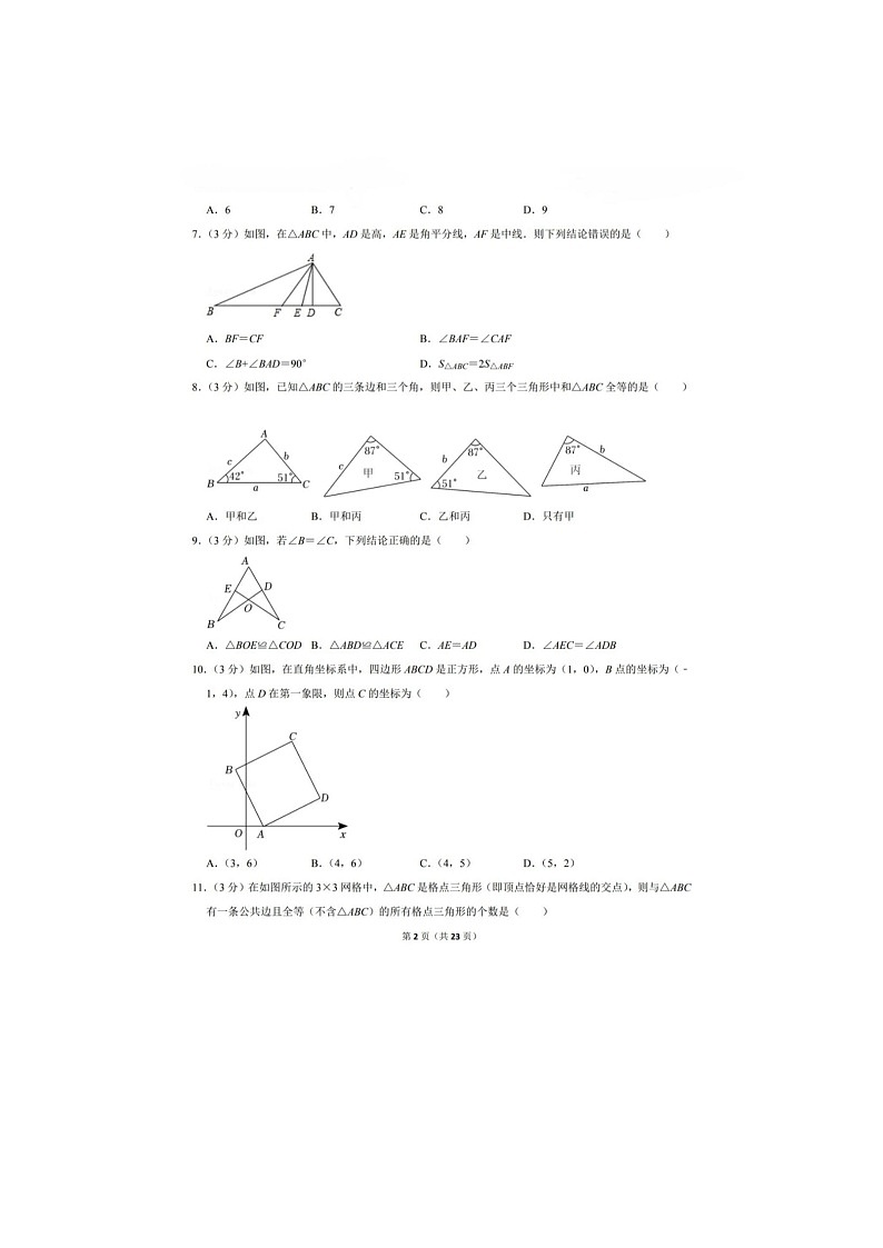 河北省唐山市路北区龙泉教育集团凤凰中学2022-2023学年八年级上学期第一次月考数学试卷第2页
