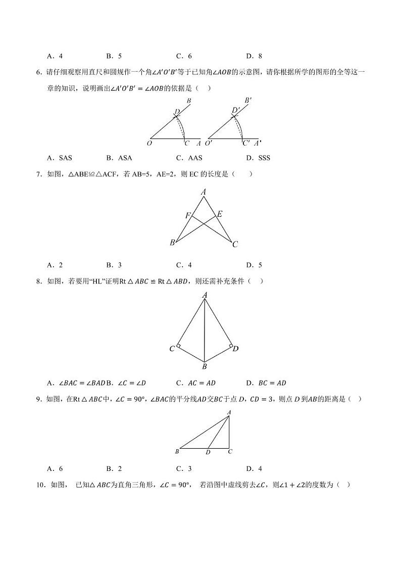 八年级数学第一次月考卷01（人教版）【测试范围：八年级上册第十一章~第十二章】（含答案）第2页