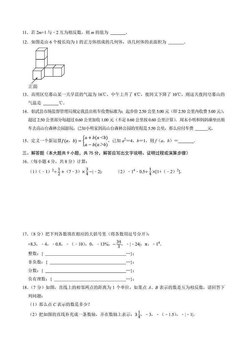 北师大版 2024年秋季七年级上册第一次月考数学试卷（原卷版+解析版）03
