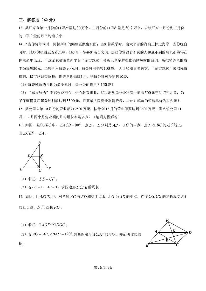 广东深圳2024-2025学年九年级上学期期中数学模拟试题（原卷版+解析版）03