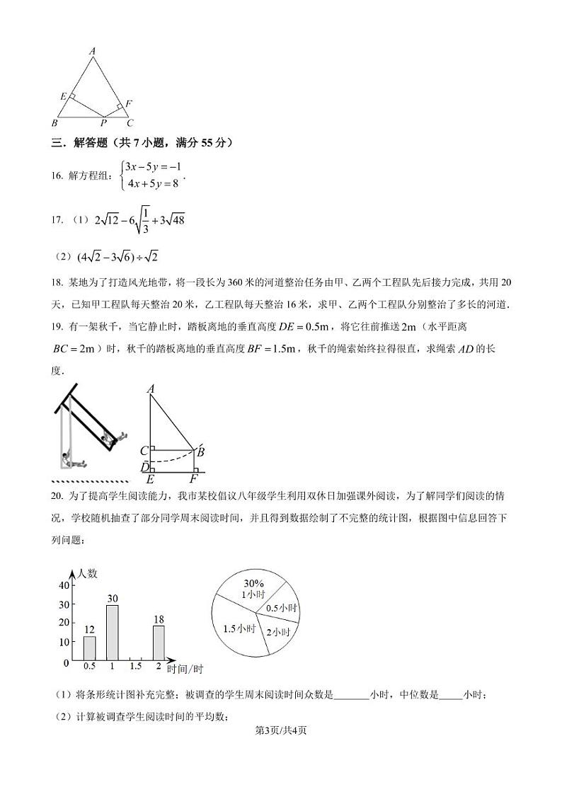 广东省深圳市2023-2024学年八年级上学期期末数学模拟试题（原卷版+解析版）03