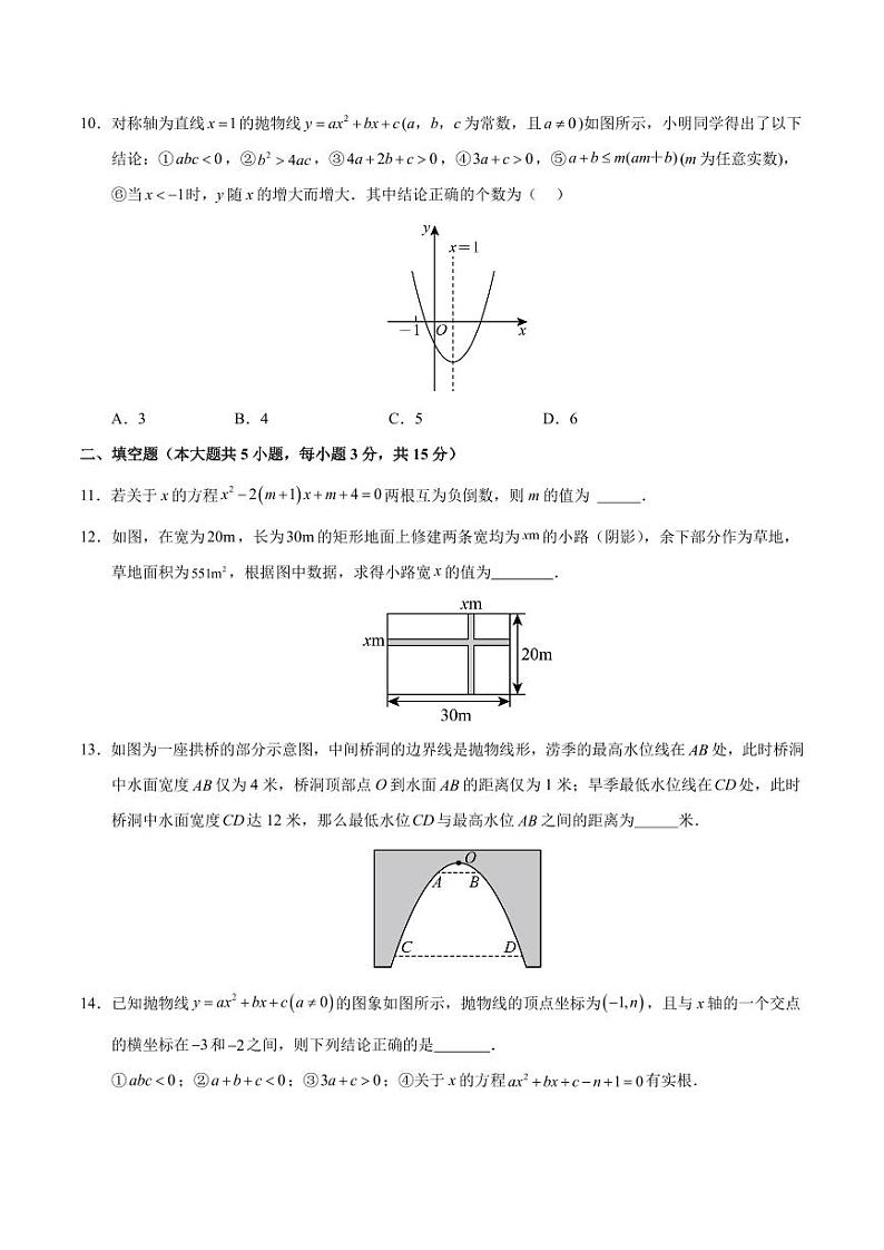 九年级数学第一次月考卷02（人教版）【测试范围：九年级上册第二十一章~第二十二章】（含答案）第3页
