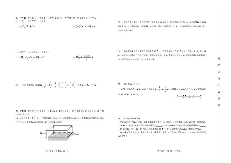 山西太原实验中学校2024-2025学年七年级上学期开学数学试题（含答案）第2页