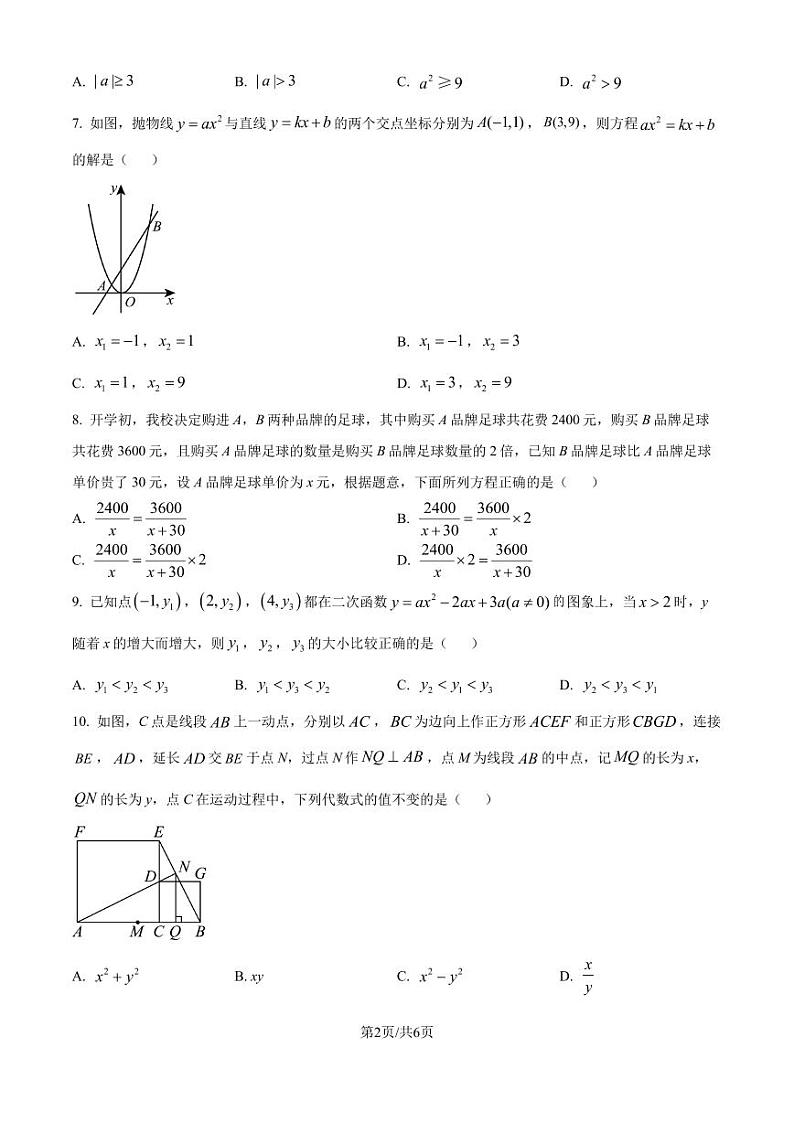 温州市安阳实验中学2024-2025学年九年级上学期开学考试数学试题（原卷版+解析版）02