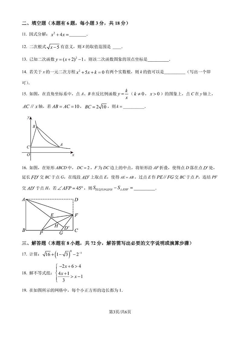 温州市安阳实验中学2024-2025学年九年级上学期开学考试数学试题（原卷版+解析版）03