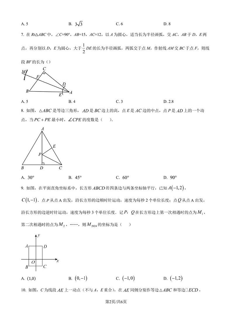 浙江省宁波市2024-2025学年八年级上学期期中数学模拟试题（原卷版+解析版）第2页