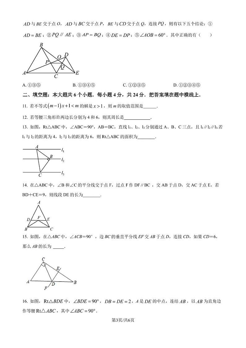 浙江省宁波市2024-2025学年八年级上学期期中数学模拟试题（原卷版+解析版）第3页