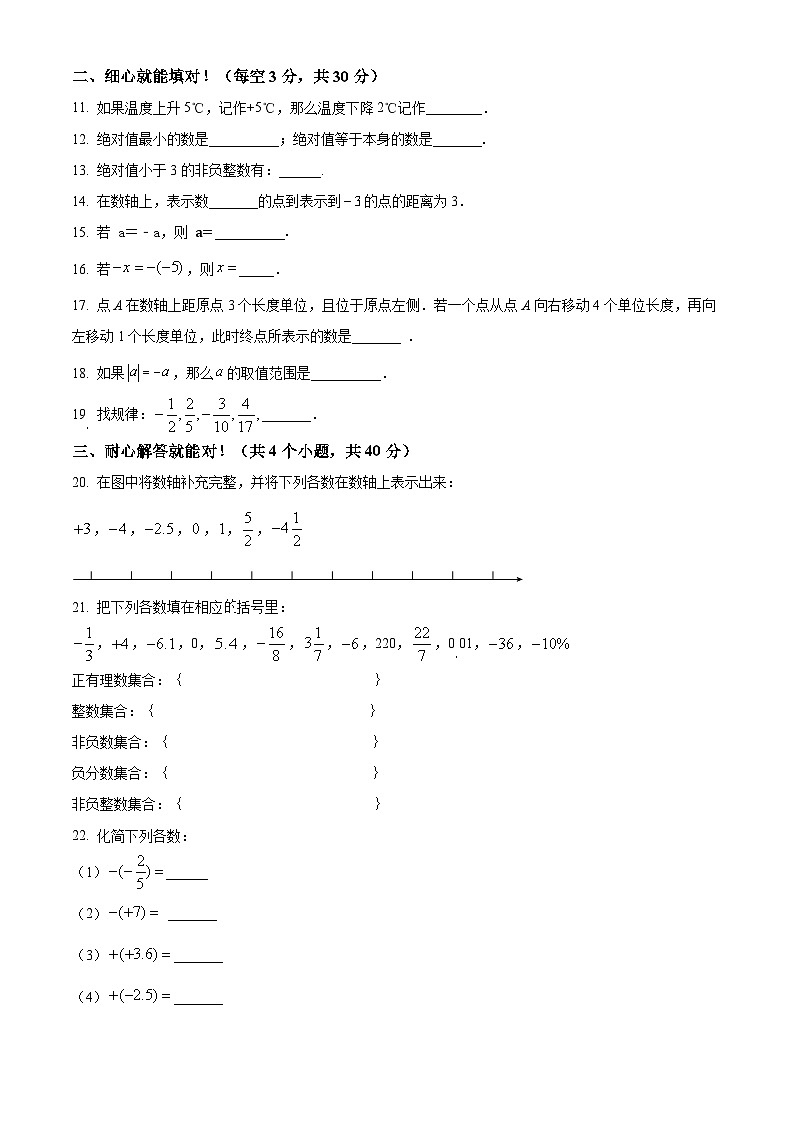 广西桂林市奎光学校2024-2025学年七年级上学期第一次月考数学试题（原卷版）第2页