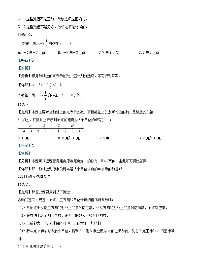 广西桂林市奎光学校2024-2025学年七年级上学期第一次月考数学试题（解析版）第2页