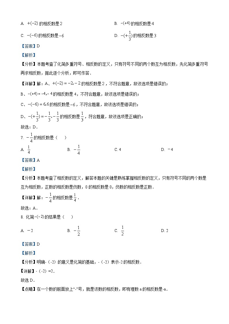 广西桂林市奎光学校2024-2025学年七年级上学期第一次月考数学试题（解析版）第3页
