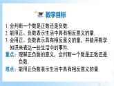 华东师大版（2024）七年级数学上册1.1.1 正数和负数 同步课件