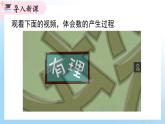 华东师大版（2024）七年级数学上册1.1.1 正数和负数 同步课件