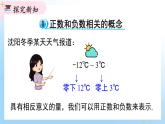 华东师大版（2024）七年级数学上册1.1.1 正数和负数 同步课件