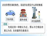 华东师大版（2024）七年级数学上册1.1.1 正数和负数 同步课件