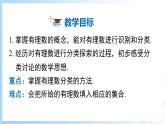 华东师大版（2024）七年级数学上册1.1.2 有理数 同步课件