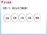 华东师大版（2024）七年级数学上册1.1.2 有理数 同步课件