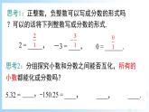 华东师大版（2024）七年级数学上册1.1.2 有理数 同步课件