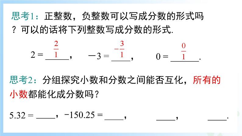 华东师大版（2024）七年级数学上册1.1.2 有理数 同步课件第5页