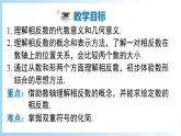 华东师大版（2024）七年级数学上册1.3 相反数 同步课件