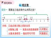 华东师大版（2024）七年级数学上册1.3 相反数 同步课件