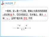 华东师大版（2024）七年级数学上册1.3 相反数 同步课件
