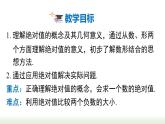 华东师大版（2024）七年级数学上册1.4 绝对值 同步课件