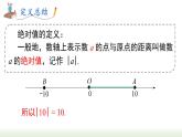 华东师大版（2024）七年级数学上册1.4 绝对值 同步课件