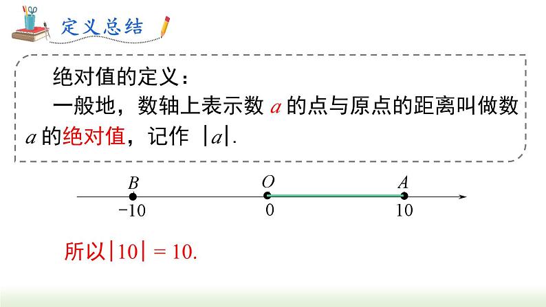 华东师大版（2024）七年级数学上册1.4 绝对值 同步课件05