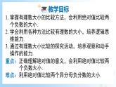 华东师大版（2024）七年级数学上册1.5 有理数的大小比较 同步课件