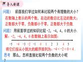 华东师大版（2024）七年级数学上册1.5 有理数的大小比较 同步课件