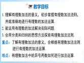 华东师大版（2024）七年级数学上册1.6.1 有理数的加法法则 同步课件