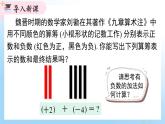 华东师大版（2024）七年级数学上册1.6.1 有理数的加法法则 同步课件