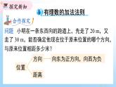 华东师大版（2024）七年级数学上册1.6.1 有理数的加法法则 同步课件