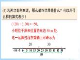 华东师大版（2024）七年级数学上册1.6.1 有理数的加法法则 同步课件