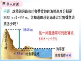 华东师大版（2024）七年级数学上册1.7 有理数的减法 同步课件